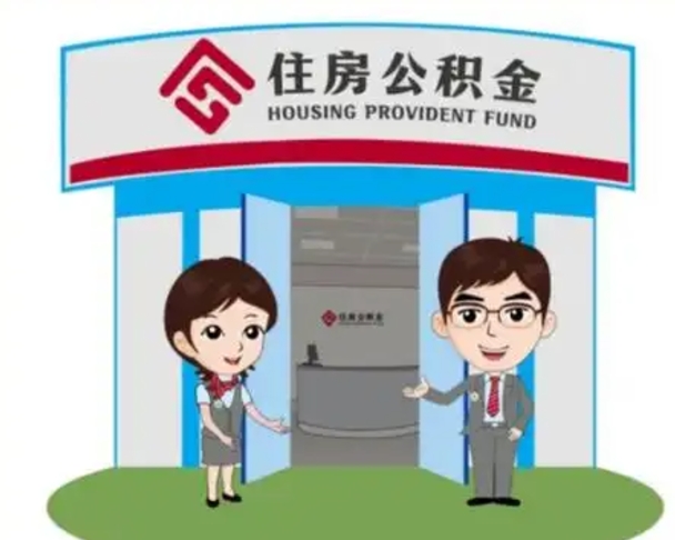 义乌如何使用住房公积金贷款（2021住房公积金贷款怎么贷）